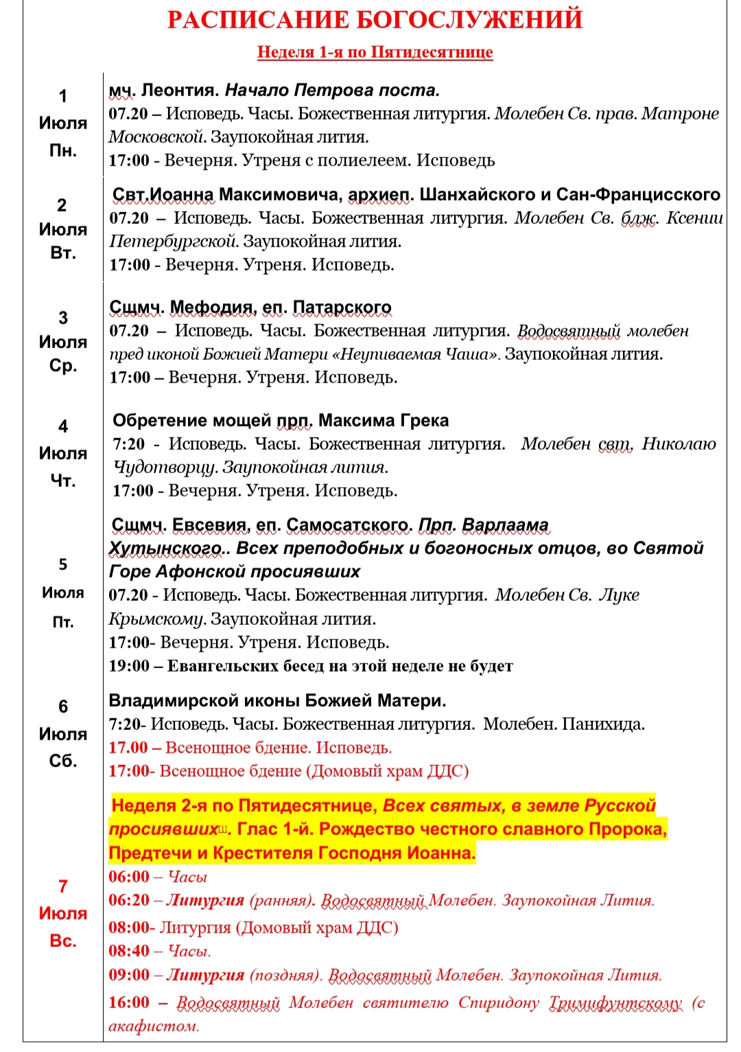 РАСПИСАНИЕ БОГОСЛУЖЕНИЙ — ХРАМ ПРЕПОЛОВЕНИЯ ПЯТИДЕСЯТНИЦЫ